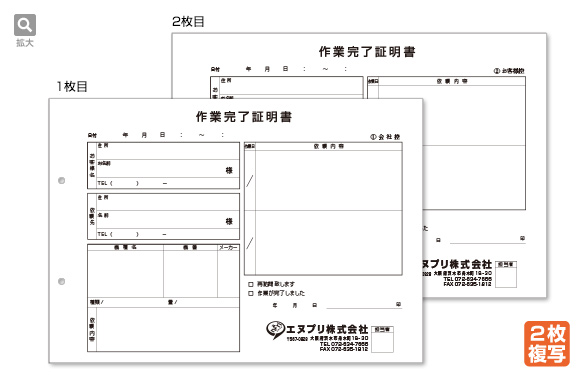 作業完了証明書